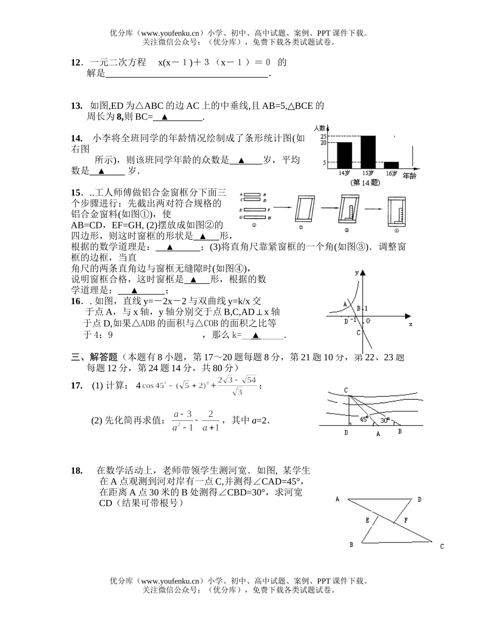 初中九年级数学毕业生学业考试模拟(一)试卷_第3页