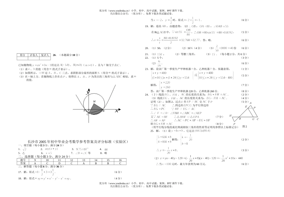 初中九年级数学毕业考试实验区含答案试卷_第2页