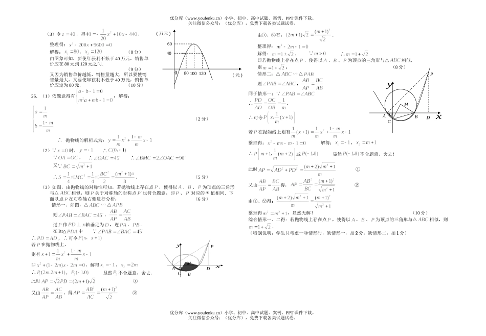 初中九年级数学毕业考试实验区含答案试卷_第3页