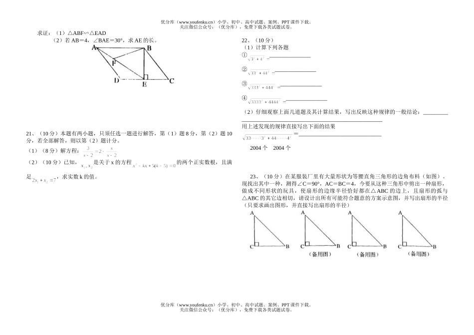 初中九年级数学毕业班质量检测试卷_第1页