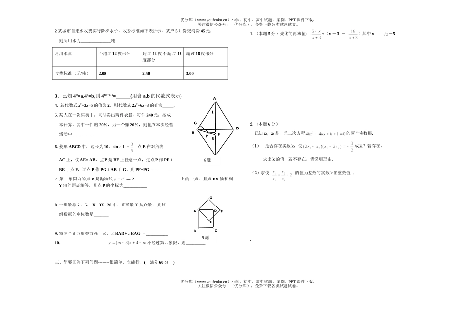 初中九年级数学初四3月月考试卷_第2页