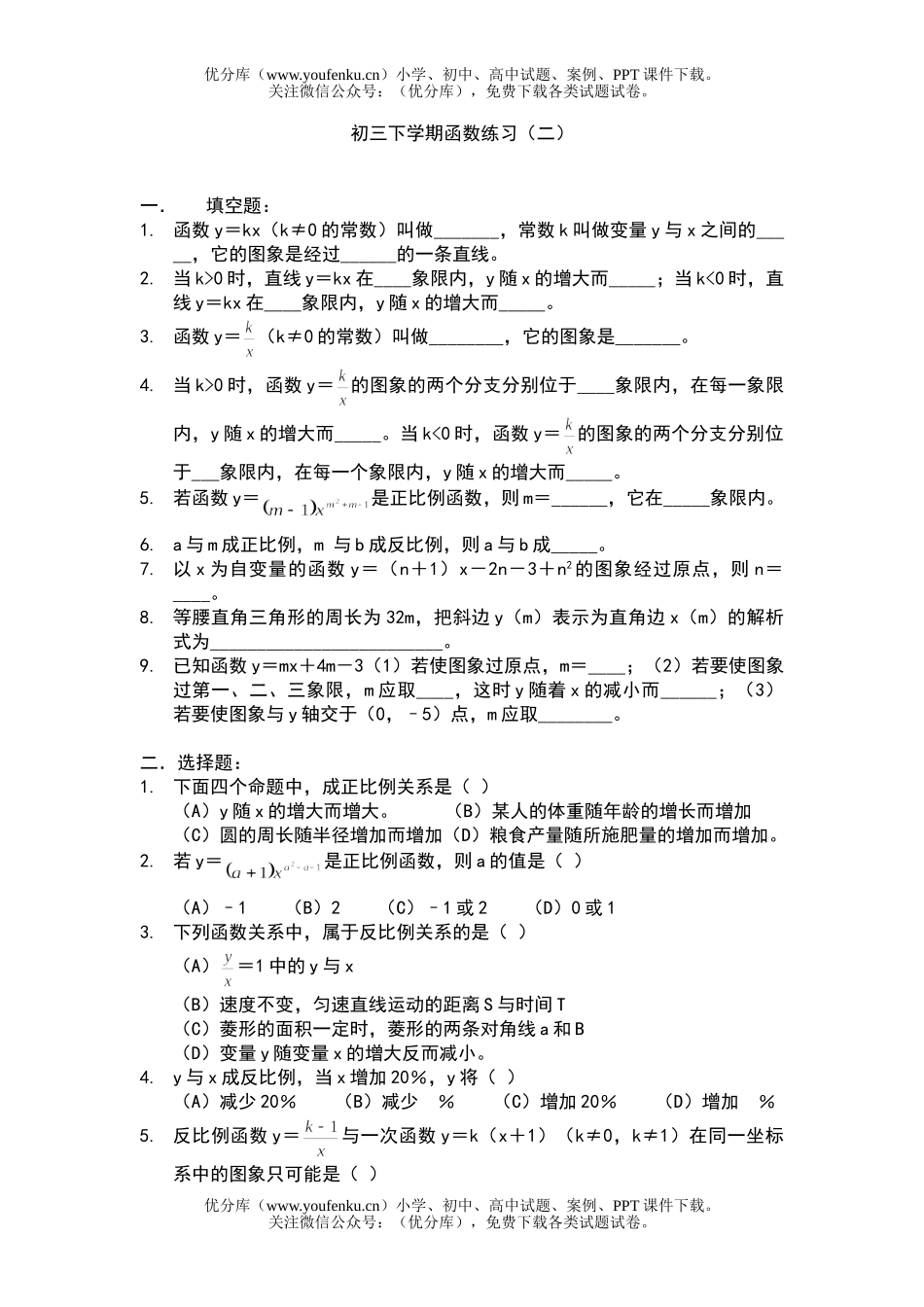初中九年级数学下学期函数练习试卷_第1页