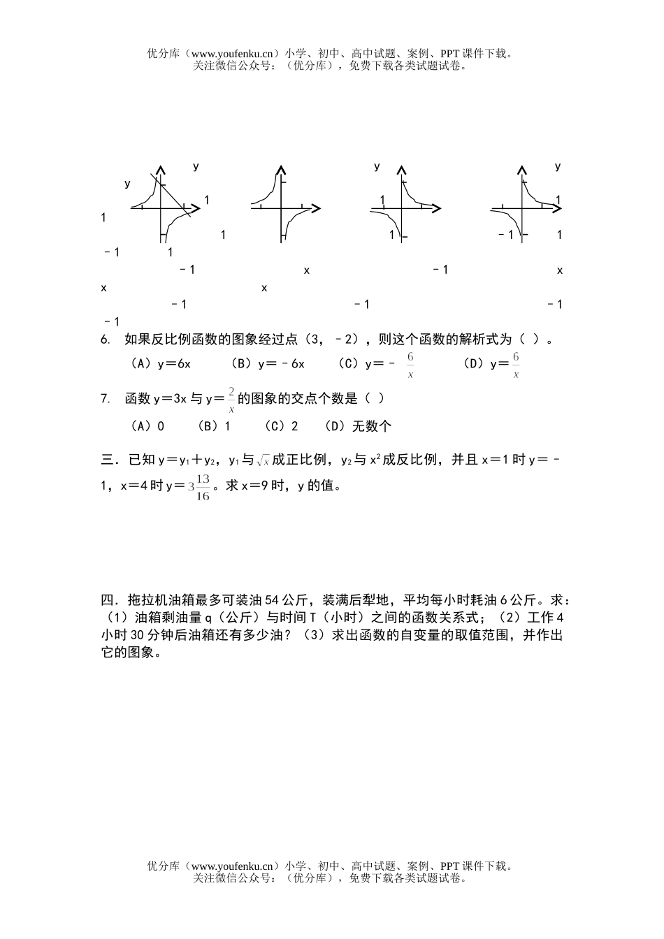 初中九年级数学下学期函数练习试卷_第2页