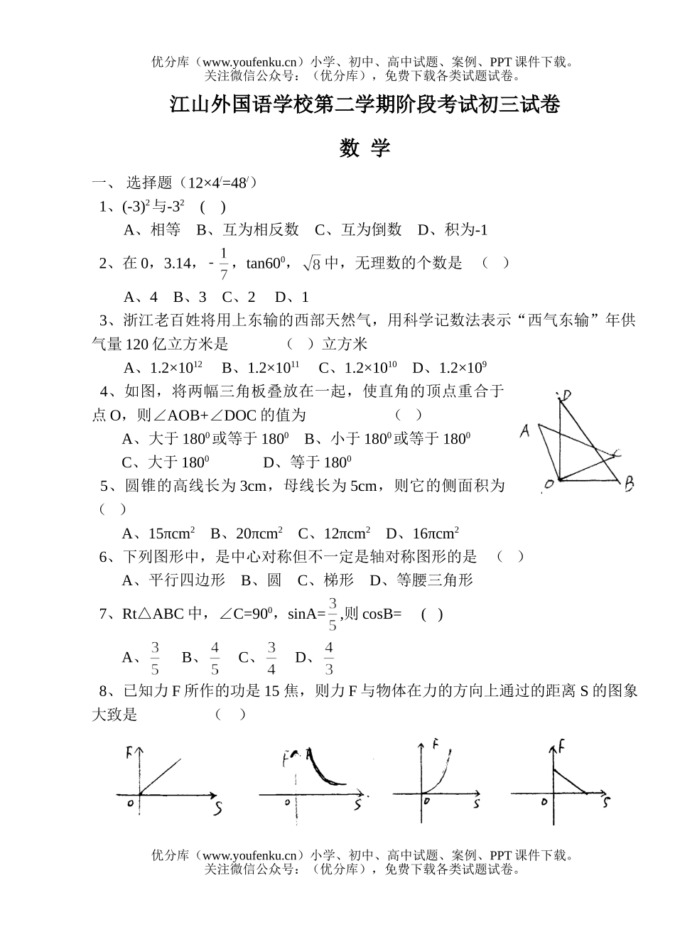 初中九年级数学下学期期中考试卷_第1页