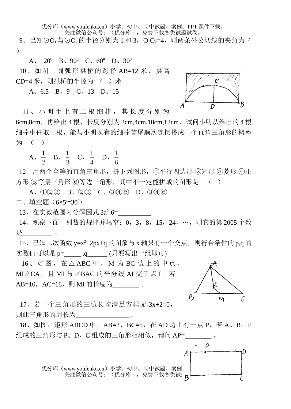 初中九年级数学下学期期中考试卷_第2页