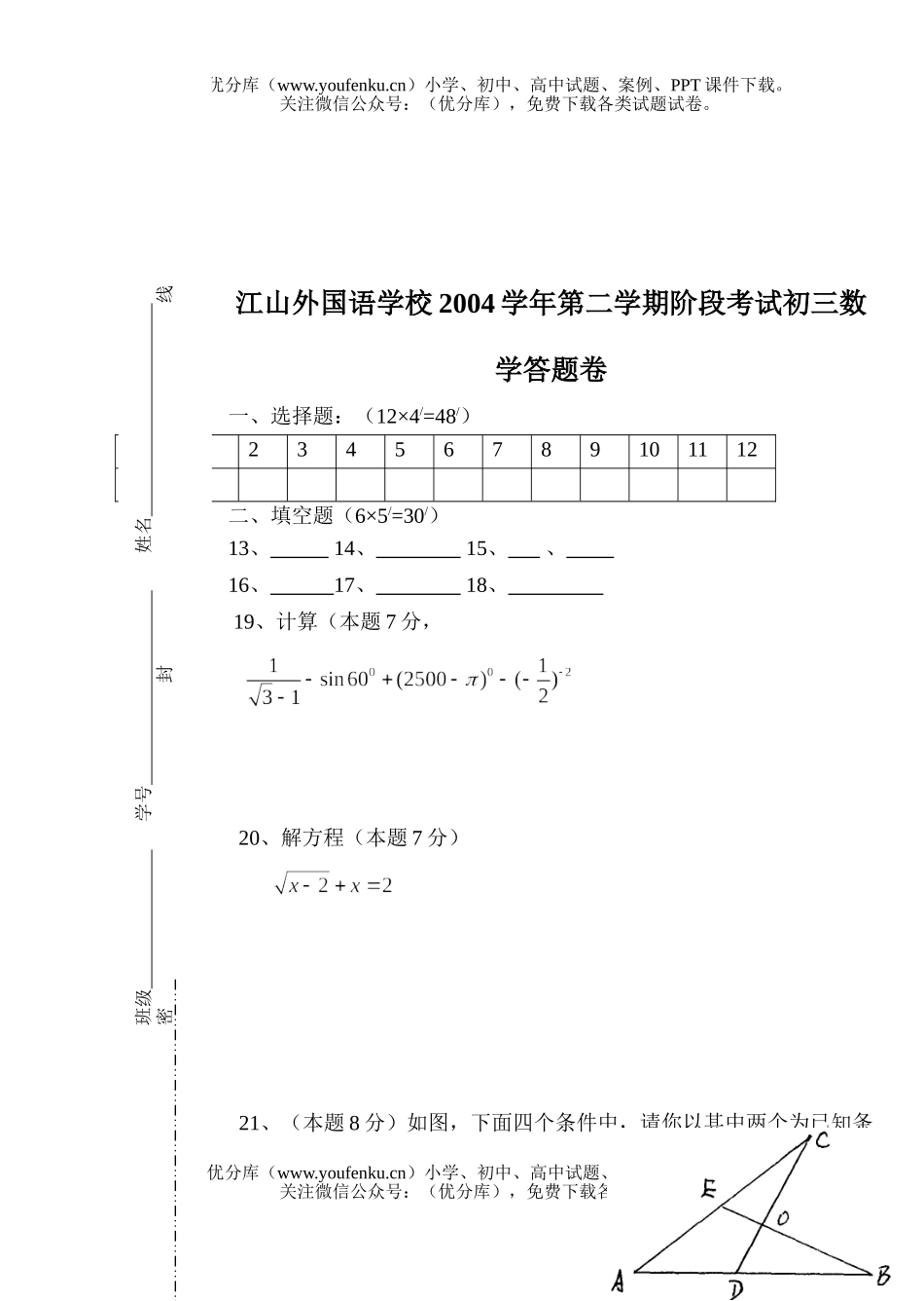初中九年级数学下学期期中考试卷_第3页