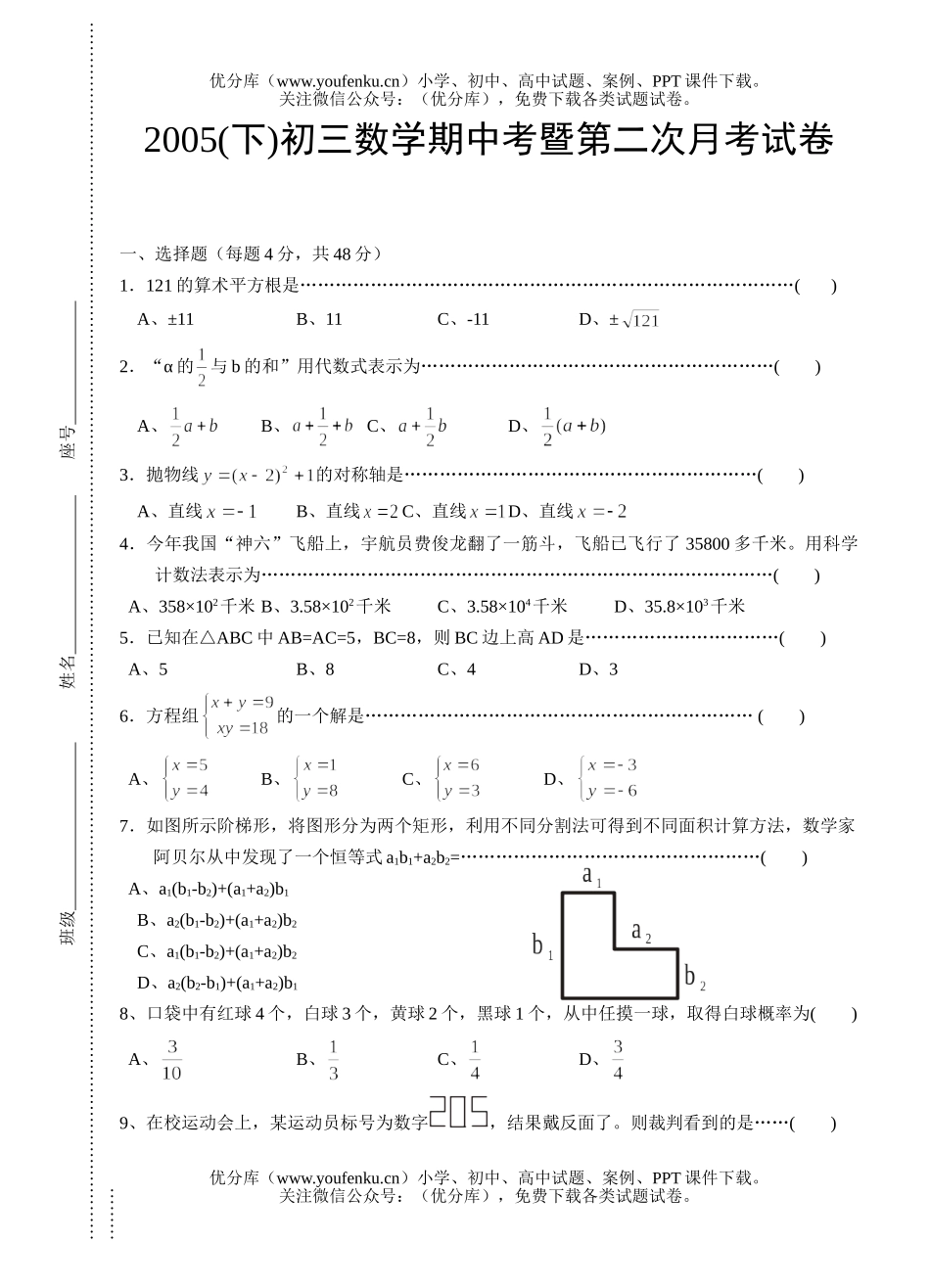 初中九年级数学期中考暨第二次月考试卷_第1页