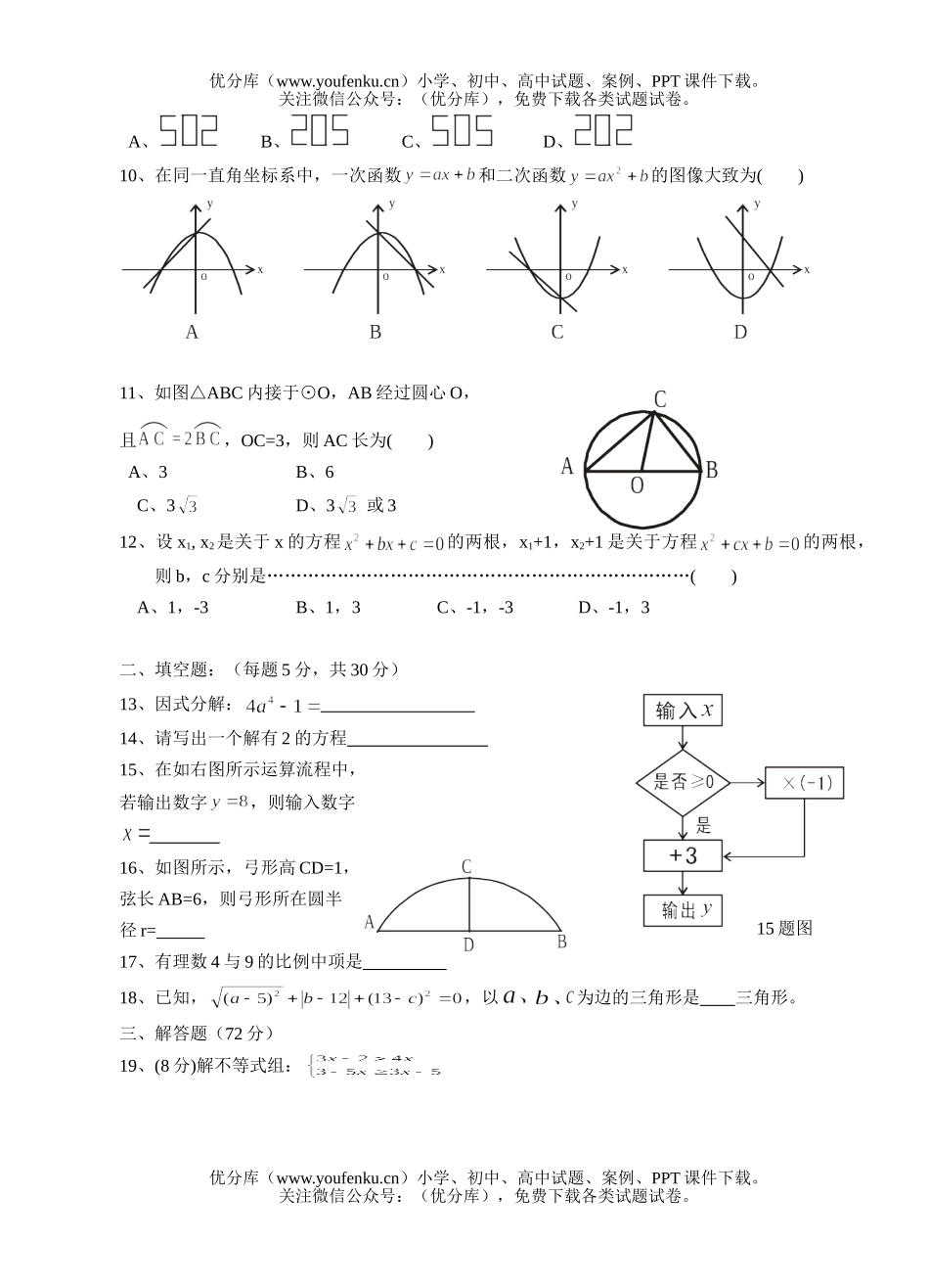 初中九年级数学期中考暨第二次月考试卷_第2页