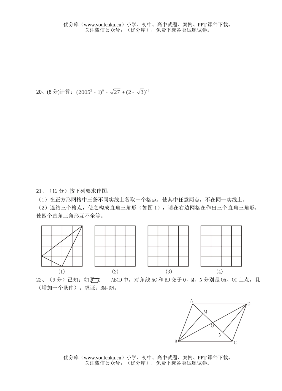 初中九年级数学期中考暨第二次月考试卷_第3页