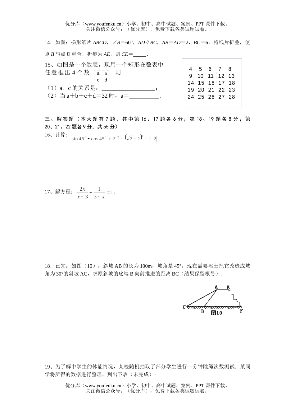 初中九年级数学模拟试卷_第3页