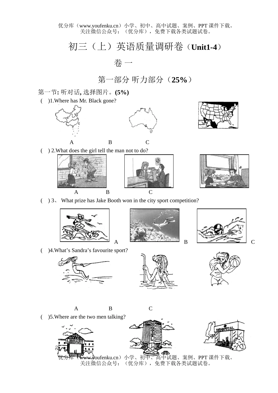初中九年级英语第一学期期中考试(1-4单元)试卷_第1页
