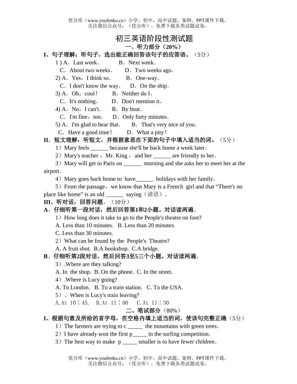 初中九年级英语下学期阶段性测试卷_第1页