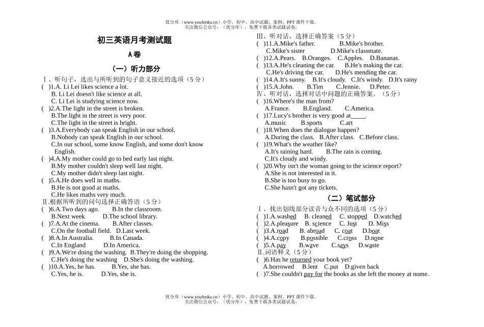 初中九年级英语上学期月考测试卷_第1页