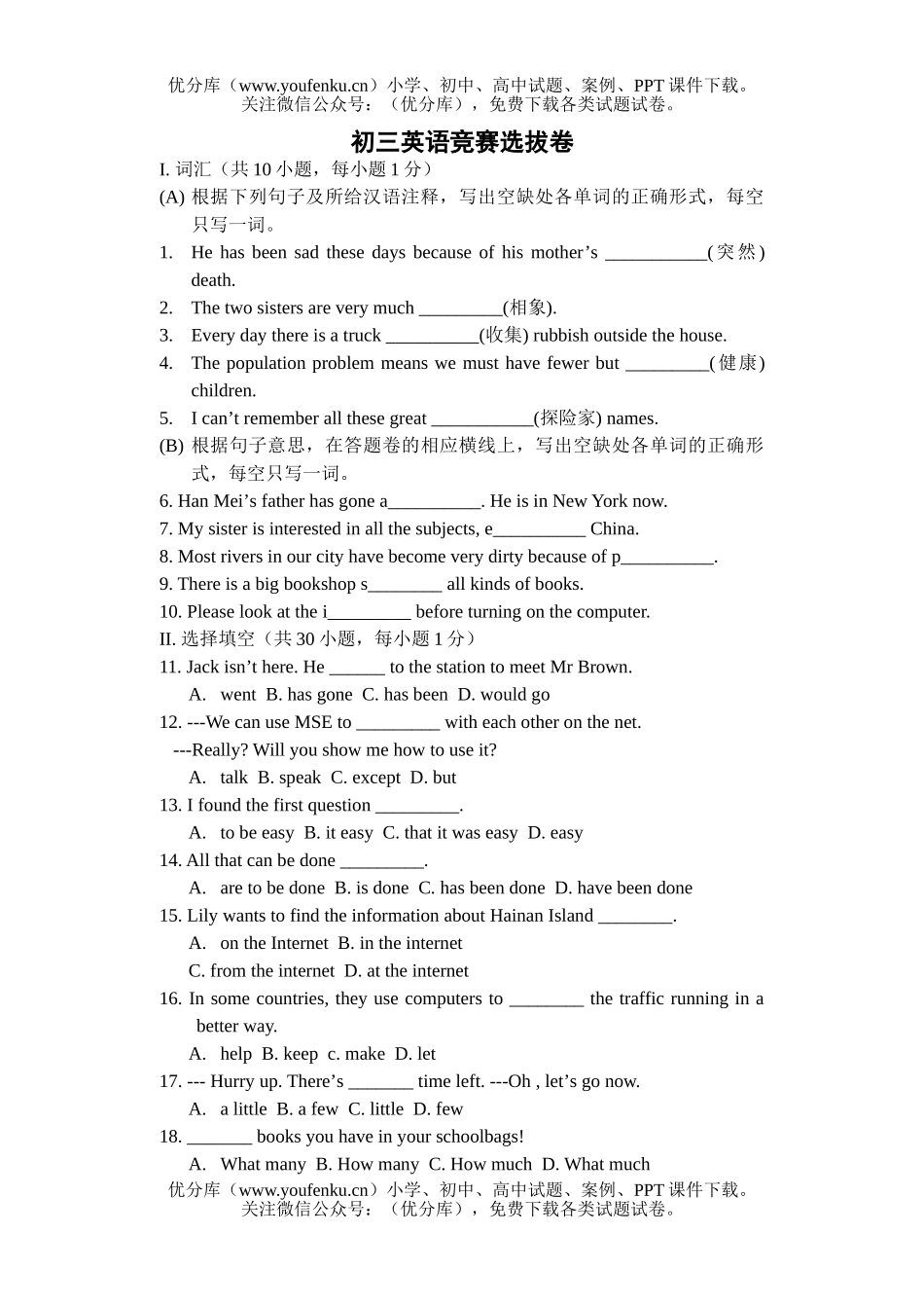 初中九年级英语上学期竞赛试卷_第1页