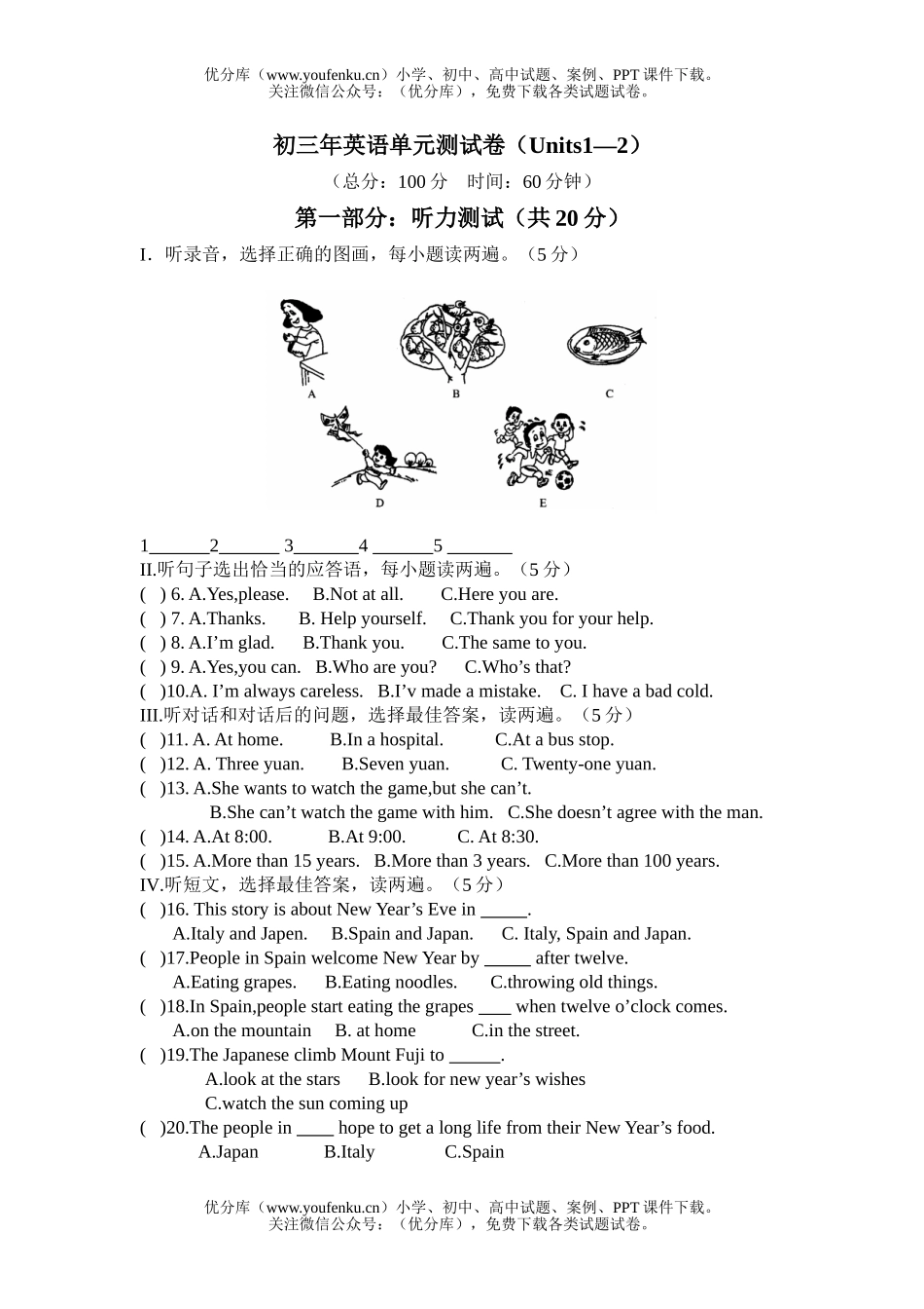 初中九年级英语上学期unit 1-2 测试卷_第1页