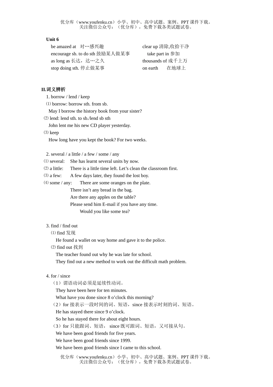 初中九年级英语上学期Unit1-6测试卷_第2页