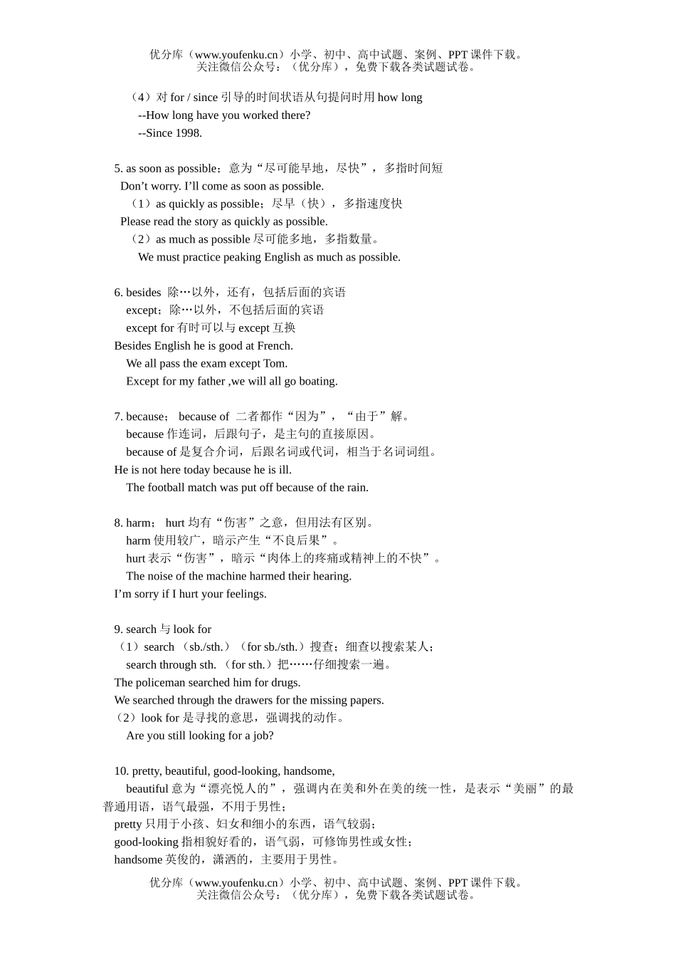 初中九年级英语上学期Unit1-6测试卷_第3页