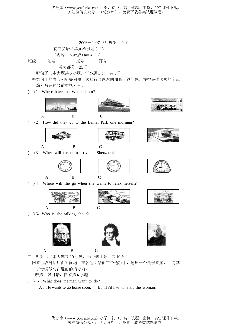 初中九年级英语上学期Unit 4－6单元检测题试卷_第1页