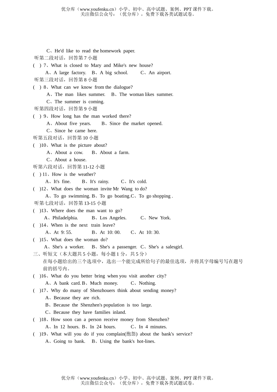 初中九年级英语上学期Unit 4－6单元检测题试卷_第2页