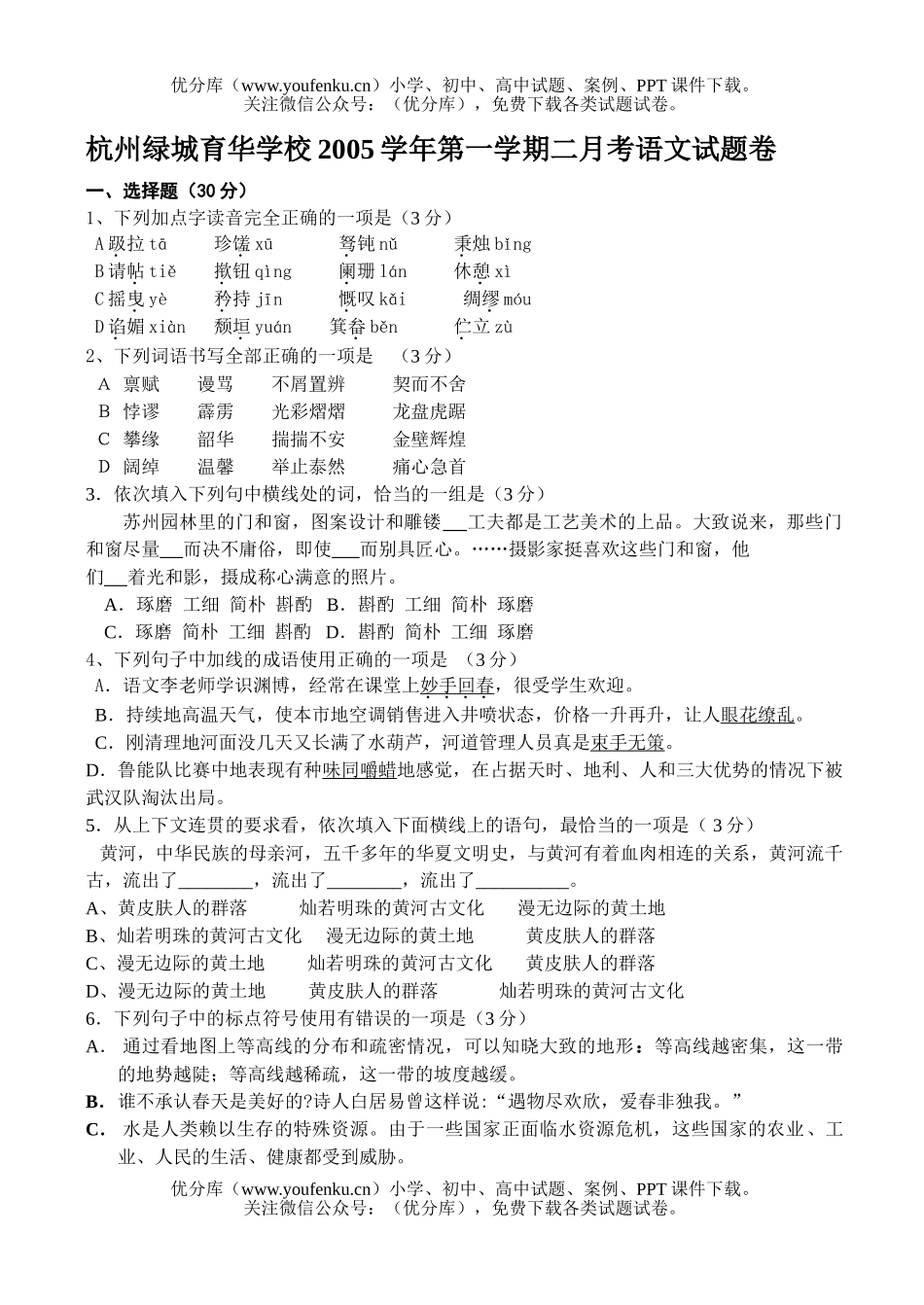 初中九年级语文杭州绿城育华学校二月考试卷_第1页