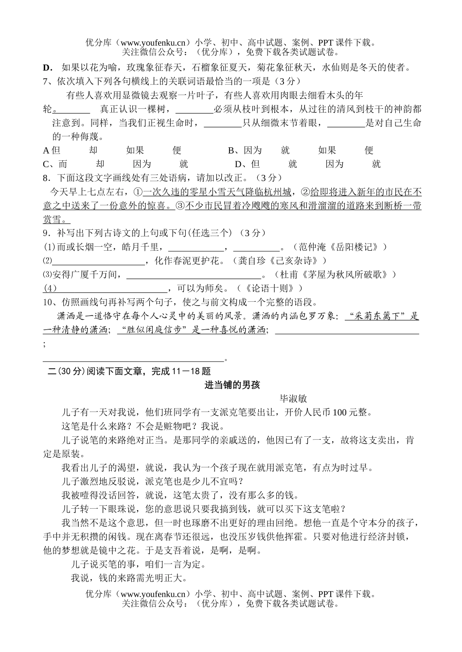 初中九年级语文杭州绿城育华学校二月考试卷_第2页