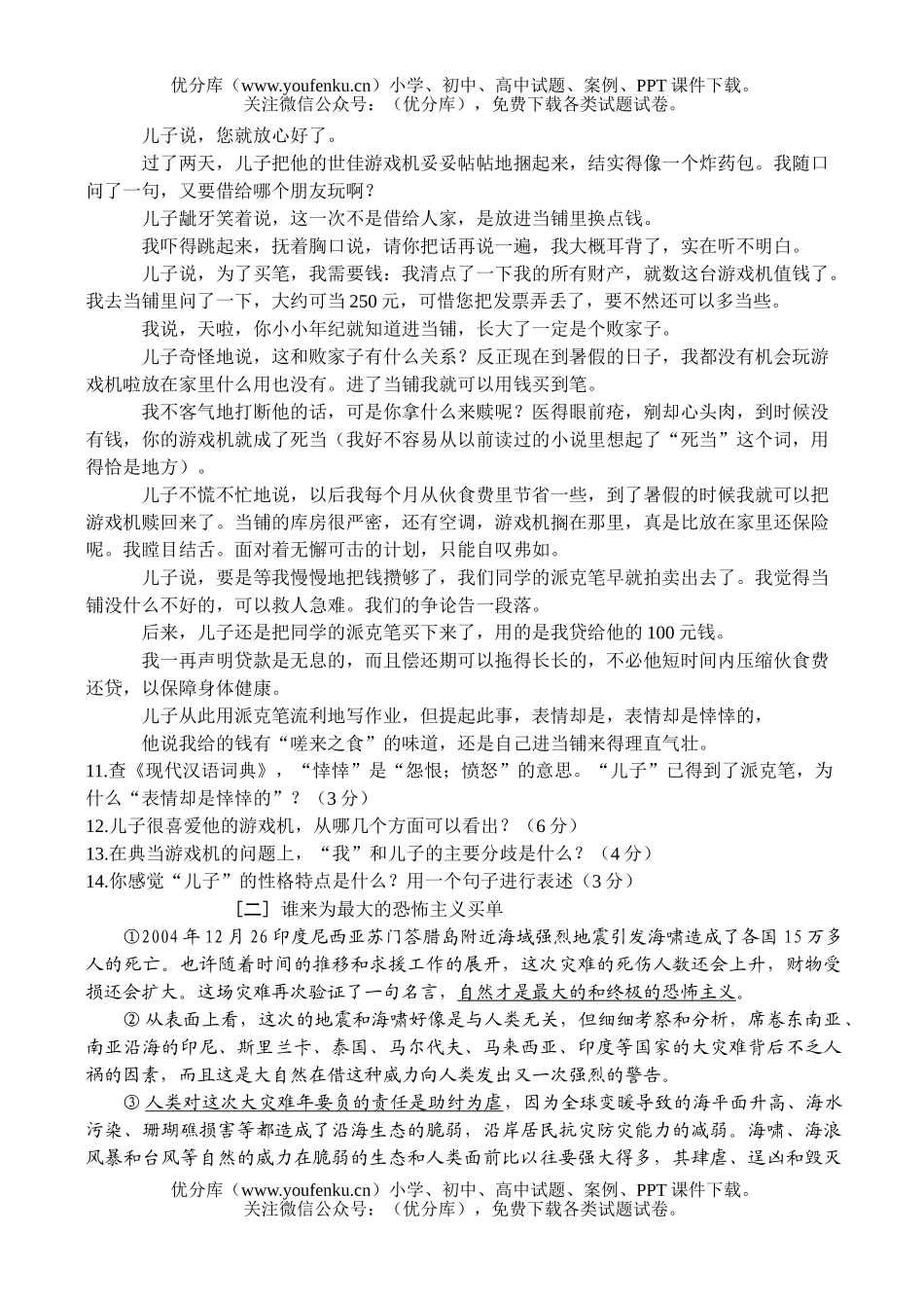 初中九年级语文杭州绿城育华学校二月考试卷_第3页