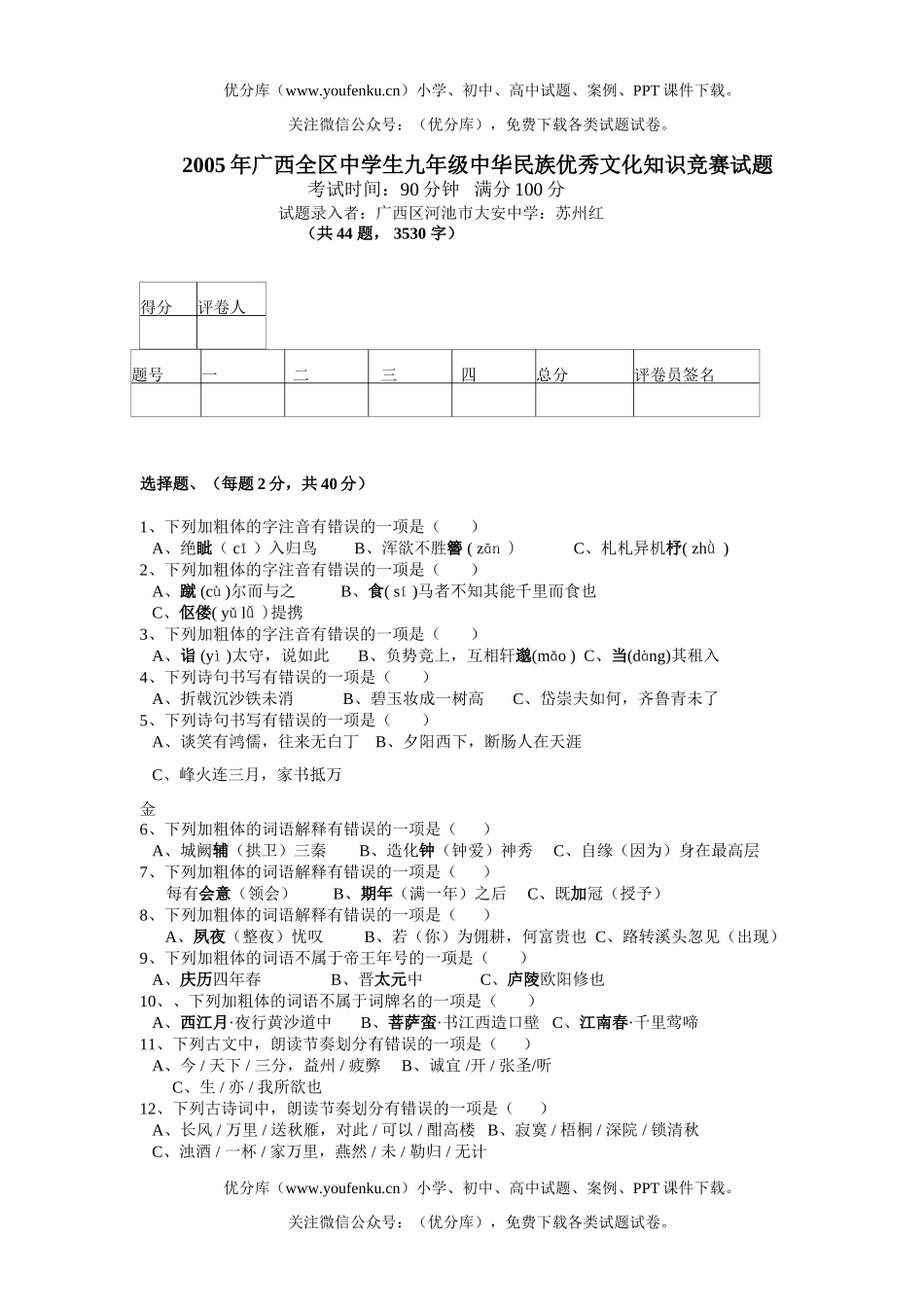初中九年级语文广西全区中学生中华民族优秀文化知识竞赛试卷_第1页