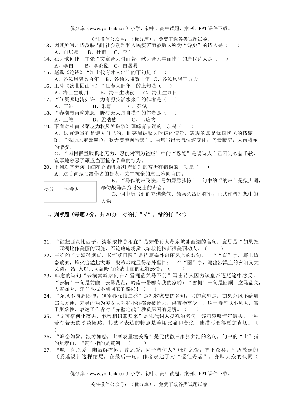 初中九年级语文广西全区中学生中华民族优秀文化知识竞赛试卷_第2页