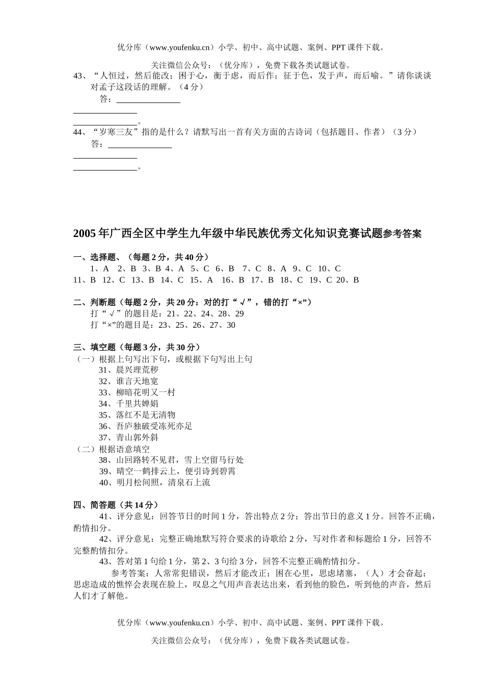 初中九年级语文广西全区中学生中华民族优秀文化知识竞赛试卷_第3页