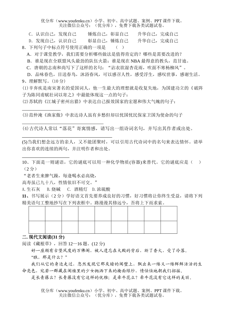 初中九年级语文上期末综合素质测评试卷_第2页