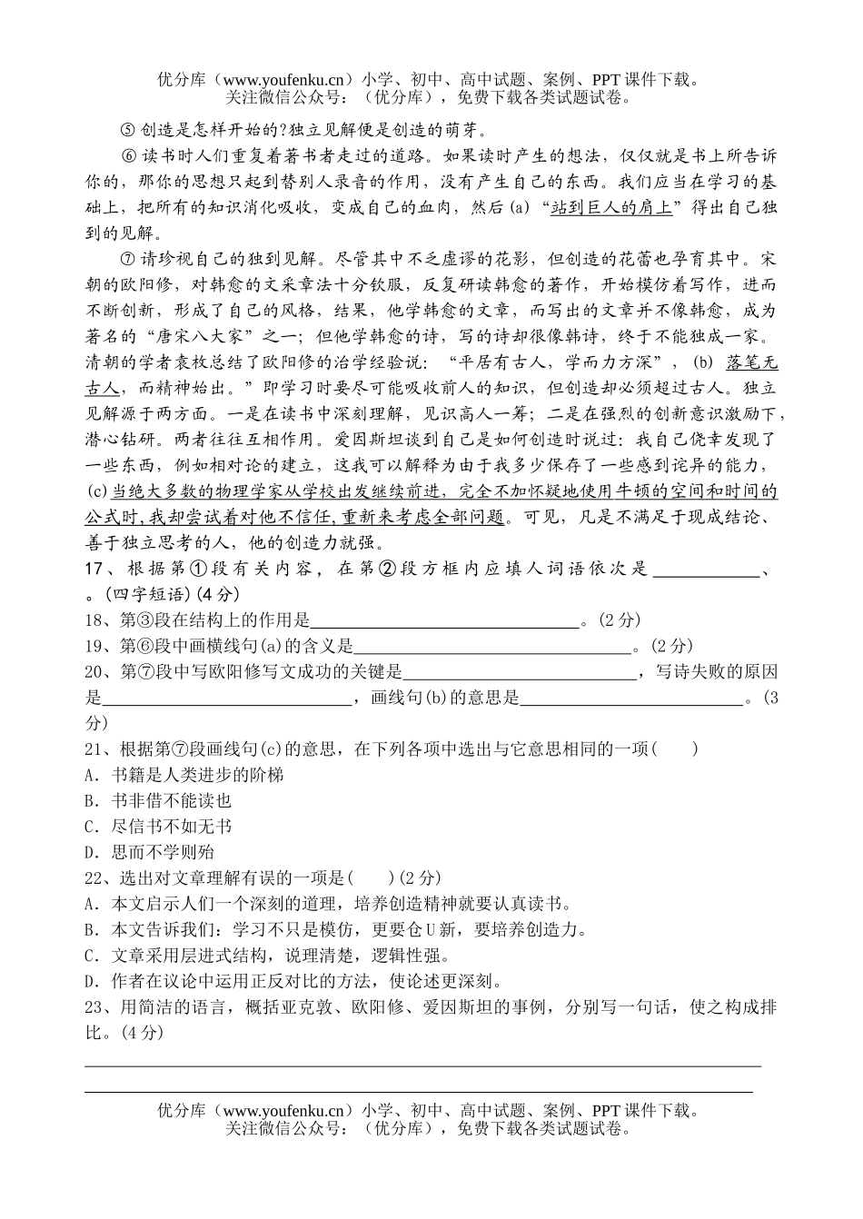 初中九年级语文上期末综合素质测评试卷_第3页