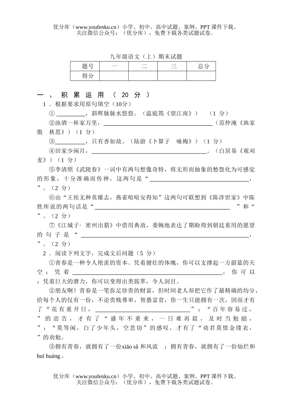 初中九年级语文上册期末测试卷_第1页