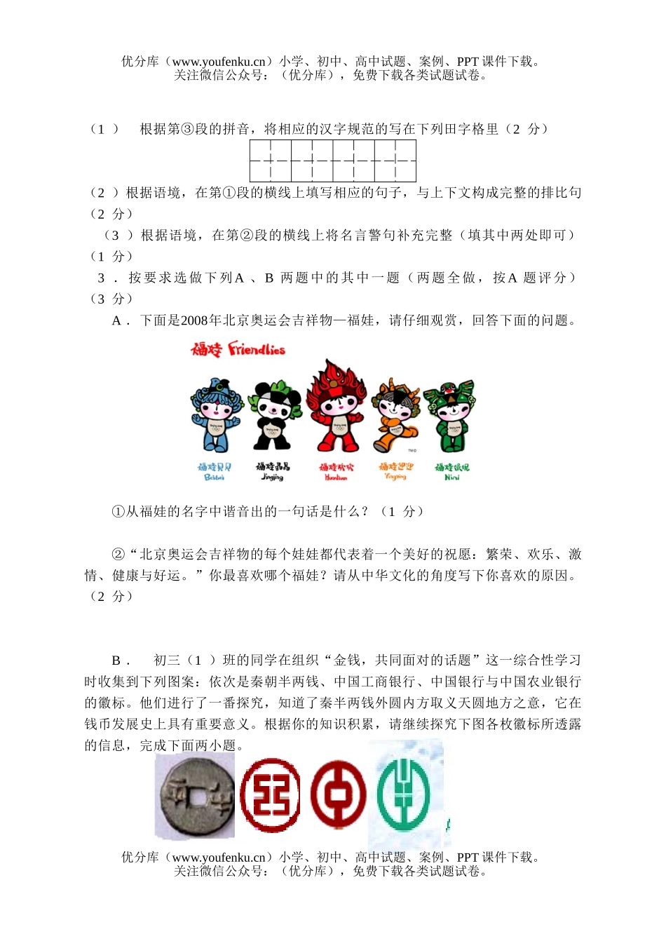 初中九年级语文上册期末测试卷_第2页