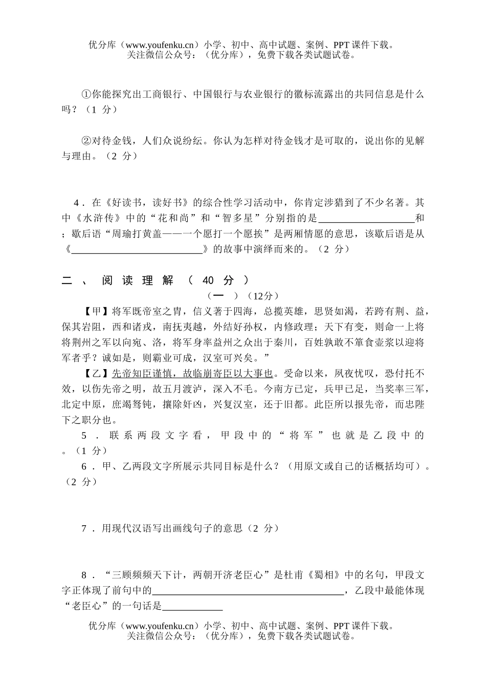 初中九年级语文上册期末测试卷_第3页