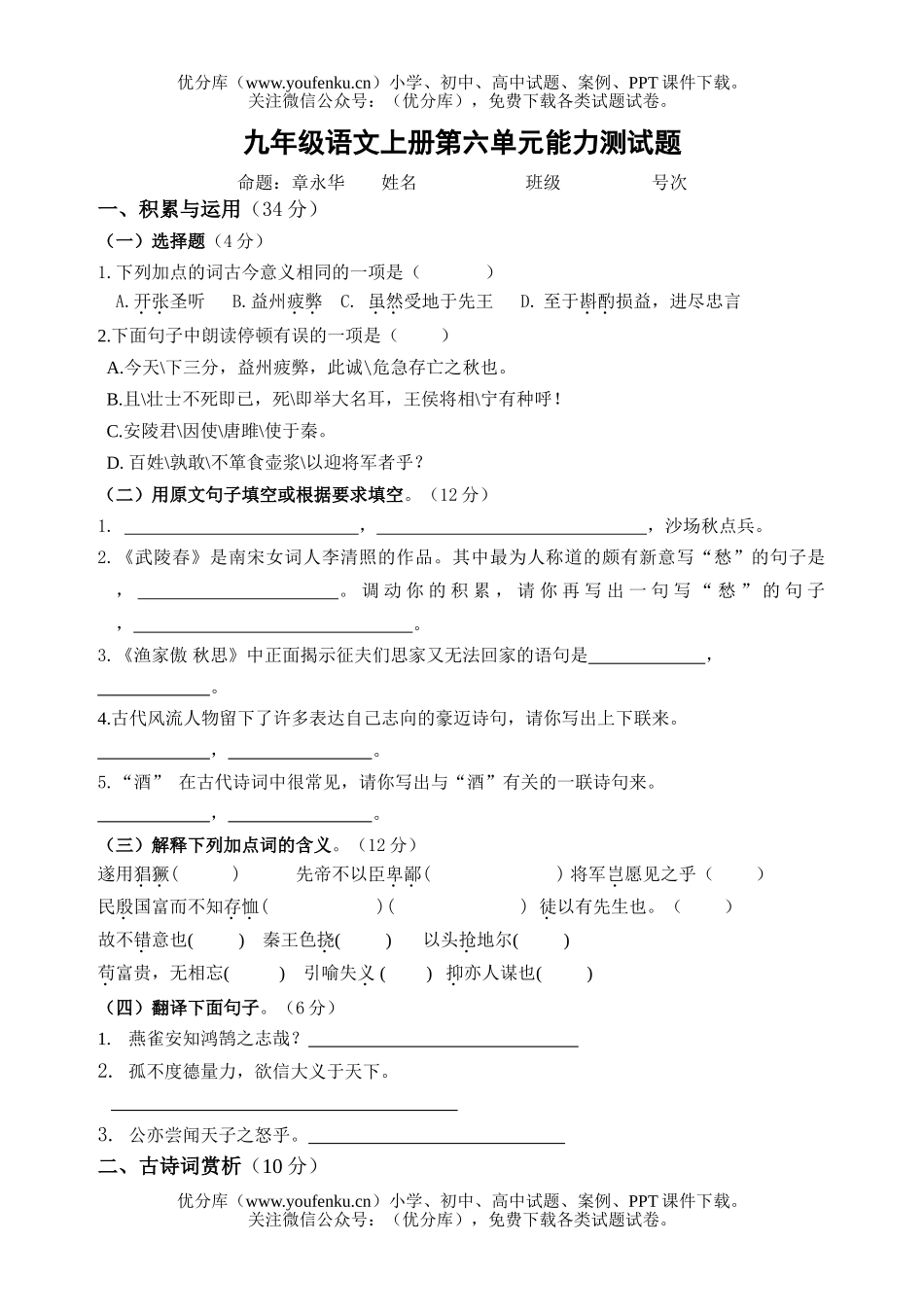 初中九年级语文上册第六单元能力测试卷_第1页