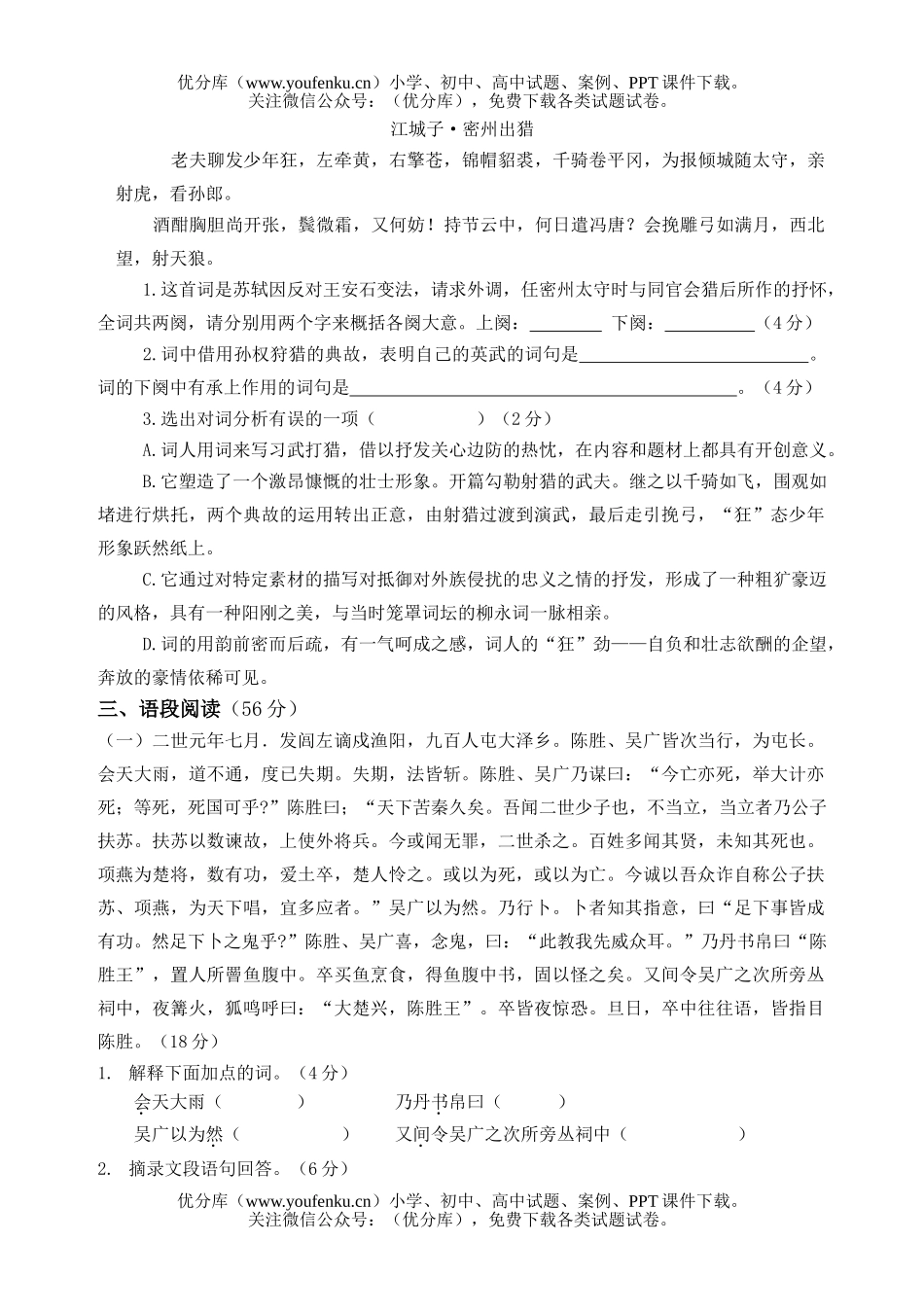 初中九年级语文上册第六单元能力测试卷_第2页