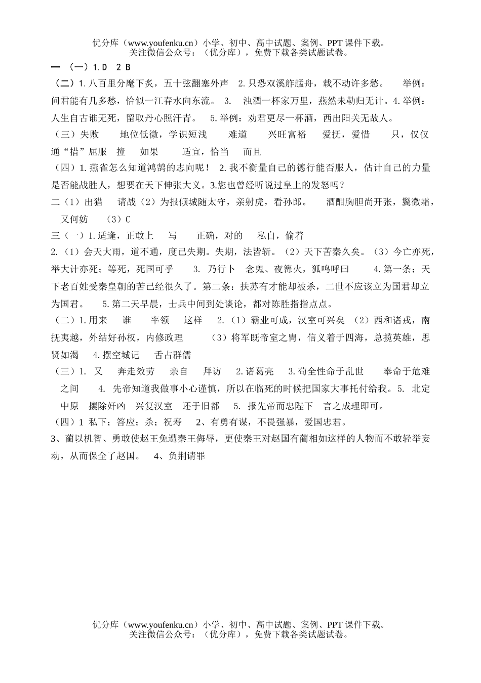 初中九年级语文上册第六单元能力测试卷_第3页