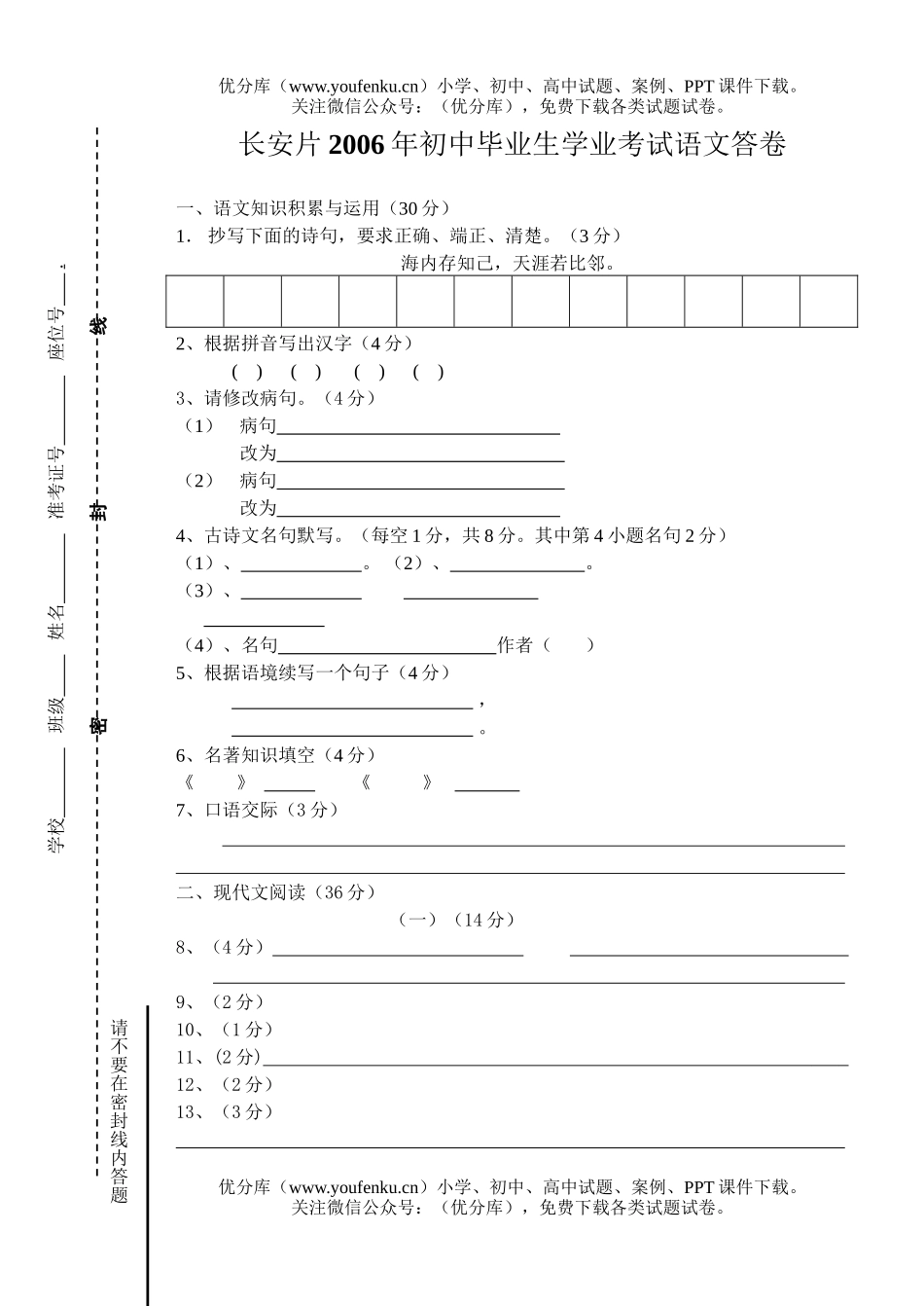初中九年级语文三模试卷_第1页