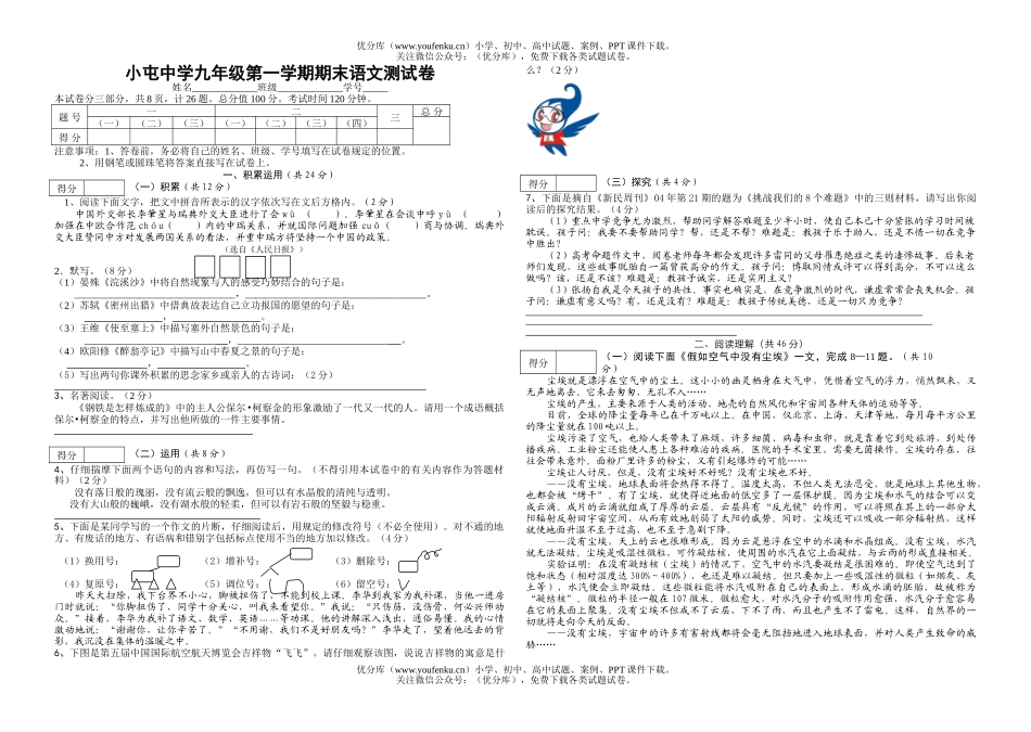 初中九年级语文第一学期期末测试卷_第1页