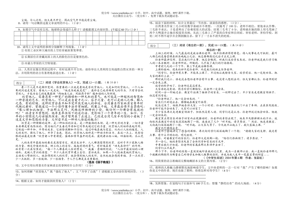 初中九年级语文第一学期期末测试卷_第2页