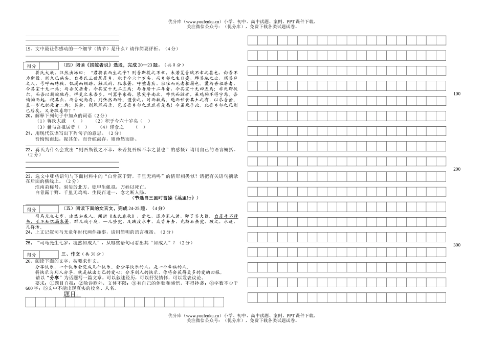初中九年级语文第一学期期末测试卷_第3页