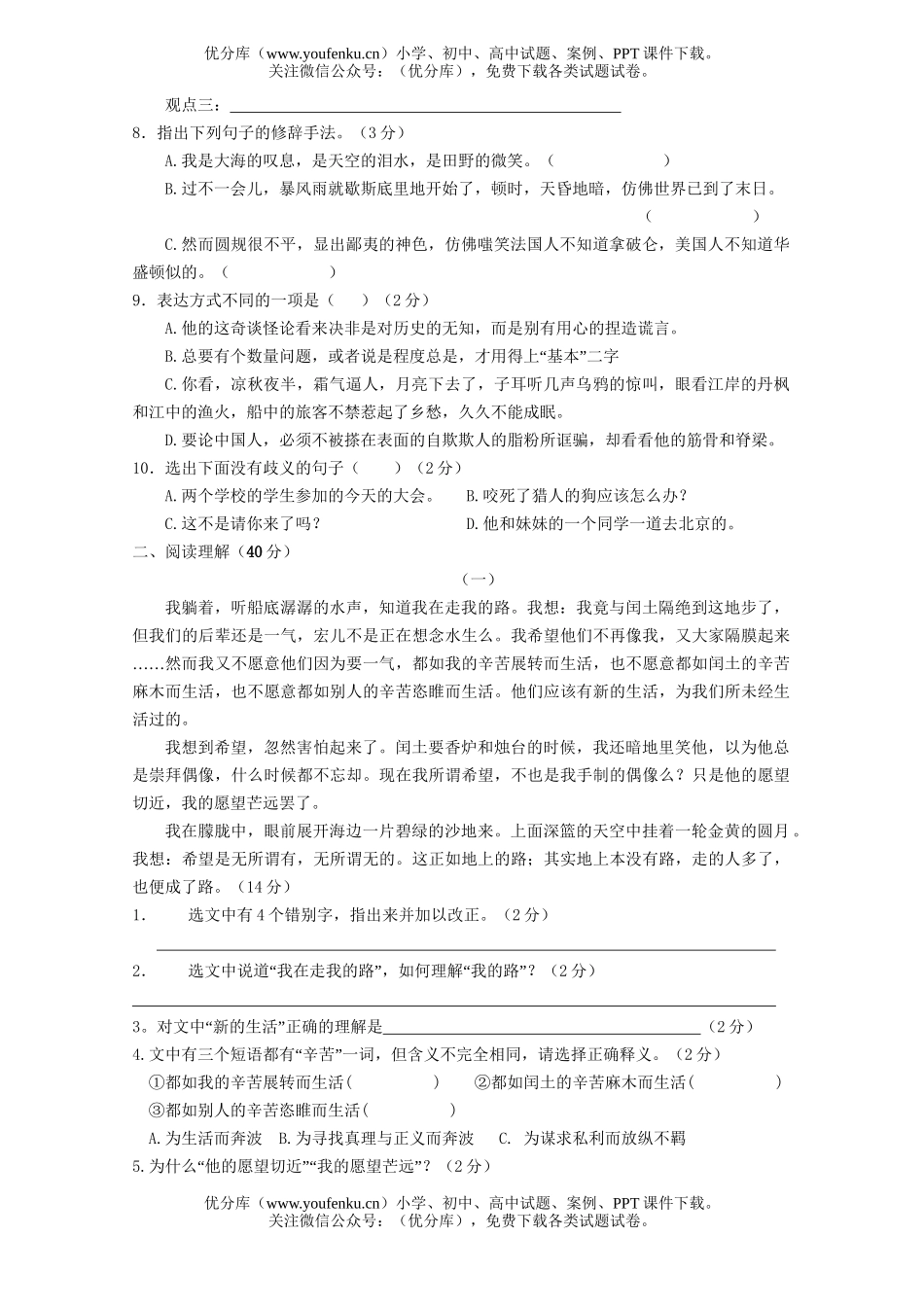 初中九年级语文(上)学期统考测试卷_第2页
