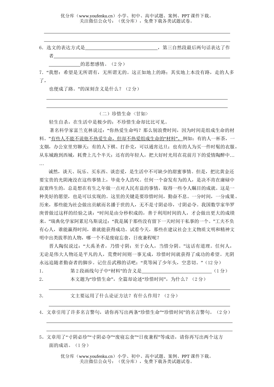初中九年级语文(上)学期统考测试卷_第3页