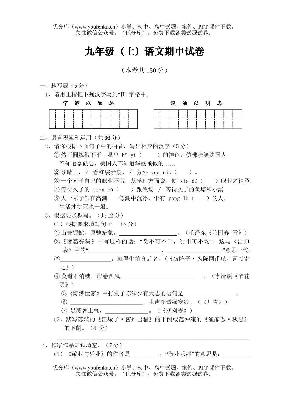 初中九年级语文(上)期中测试卷_第1页