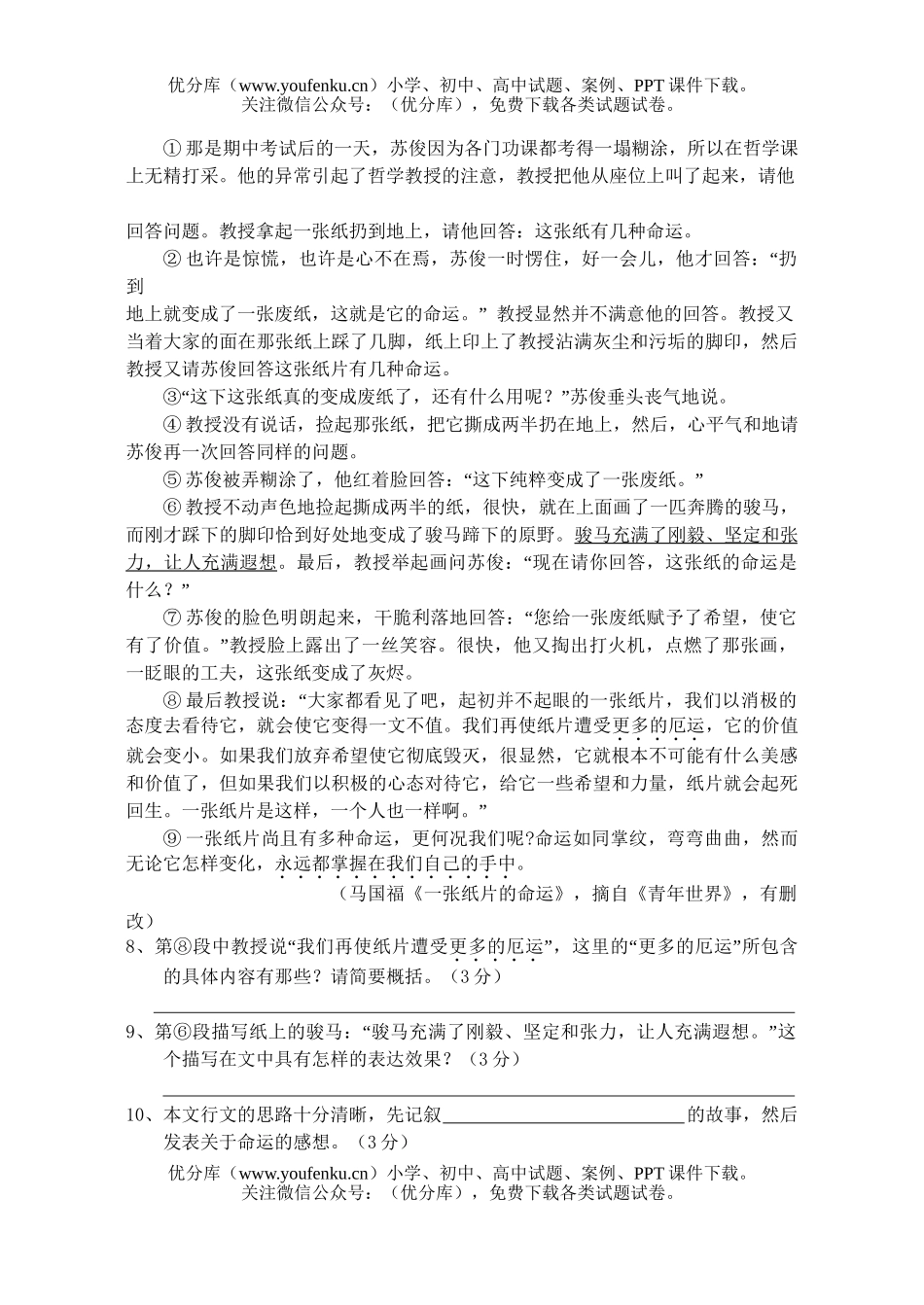 初中九年级语文(上)期中测试卷_第3页