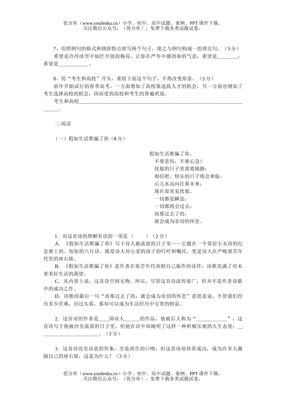 初中九年级语文下学期期中试卷_第2页