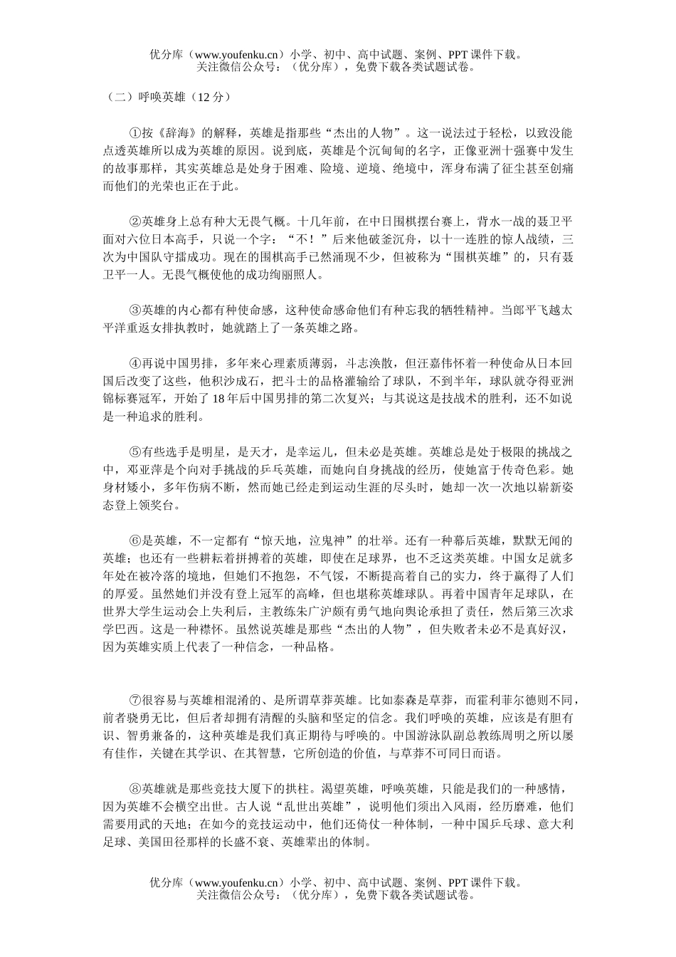 初中九年级语文下学期期中试卷_第3页