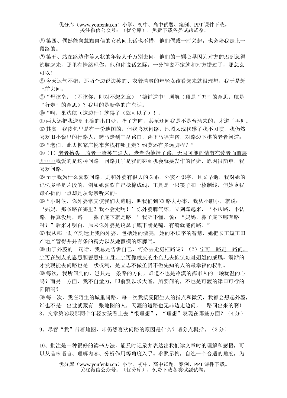 初中九年级语文下第一次月考卷、答题卷、参考答案试卷_第2页