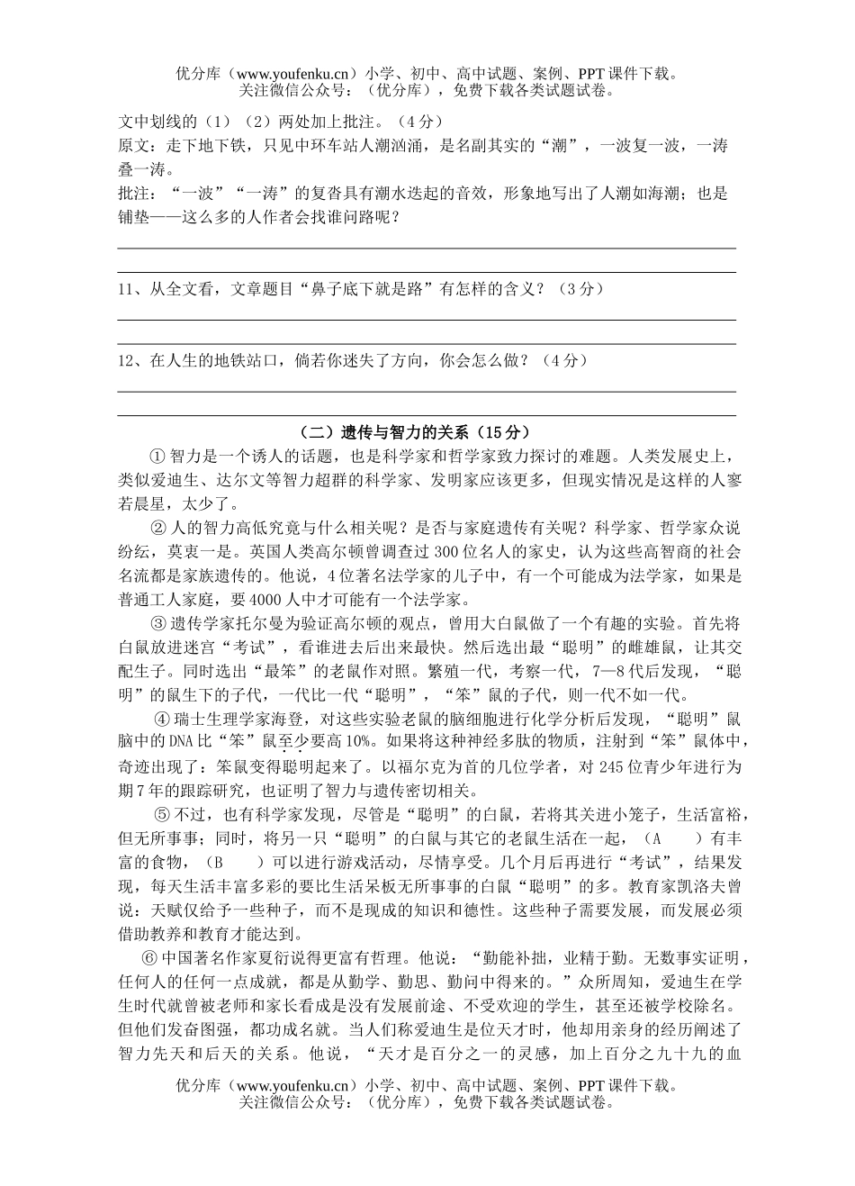 初中九年级语文下第一次月考卷、答题卷、参考答案试卷_第3页