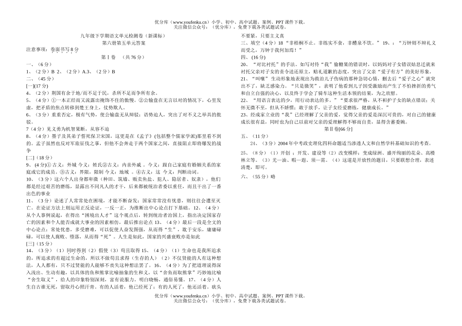 初中九年级语文下第五单元单元检测卷(新课标)试卷_第1页